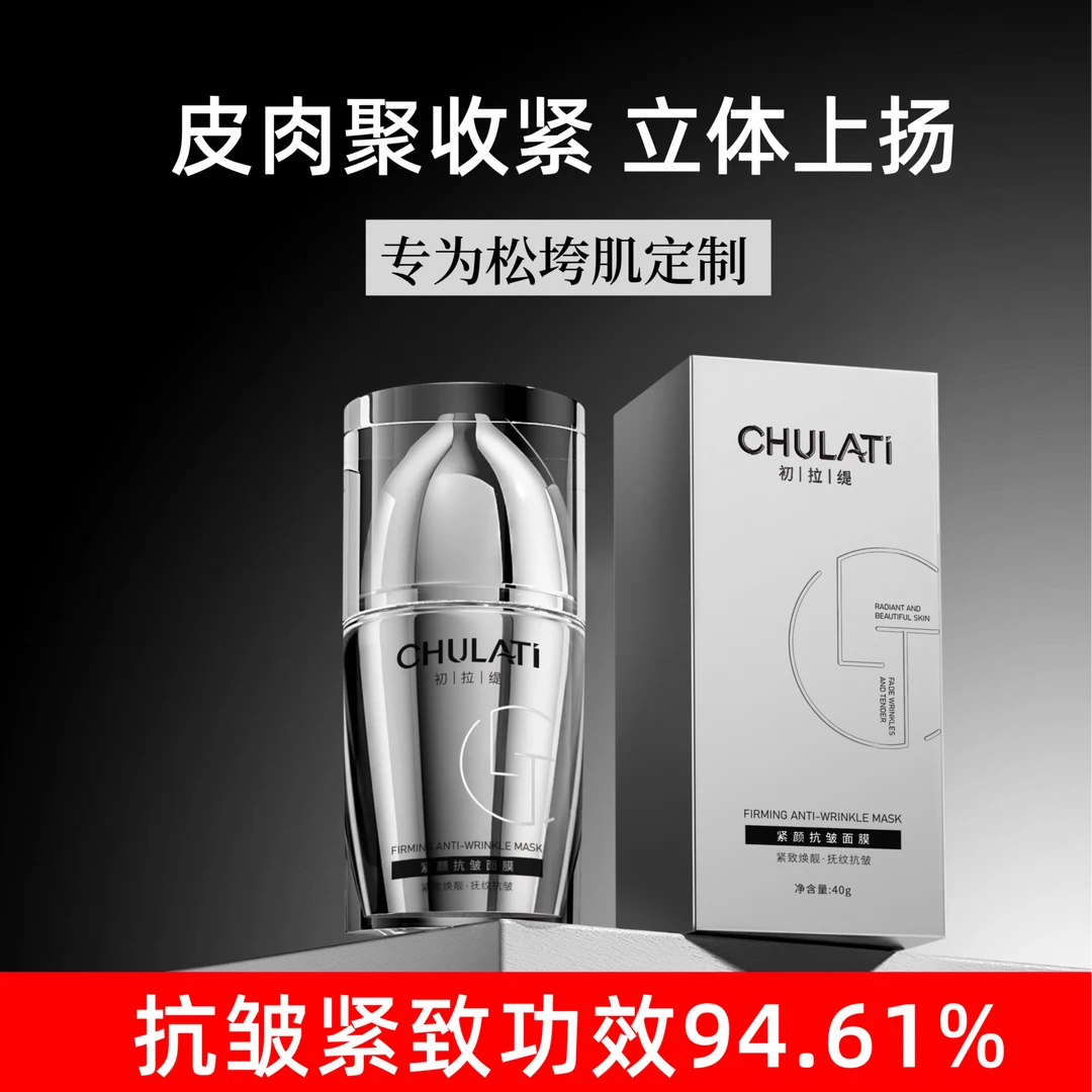 【巨提拉紧致】馒化法令纹轮廓提升苹果肌抚纹抗皱焕亮初拉缇面膜