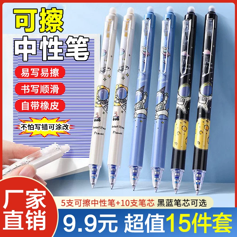 【老师推荐】按动可擦笔0.5m中性笔可擦子弹头易擦黑蓝可选