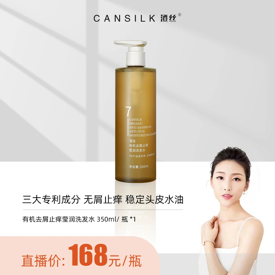 【慧阿姨】澄丝有机去屑止痒莹润洗发水#