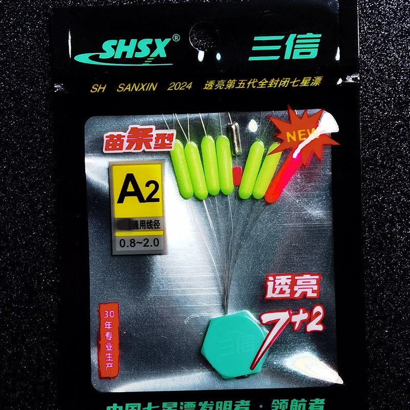 七星漂7+2荧光浮自配重流线型圆柱型豆漂（A0+A1+A2） 共6包