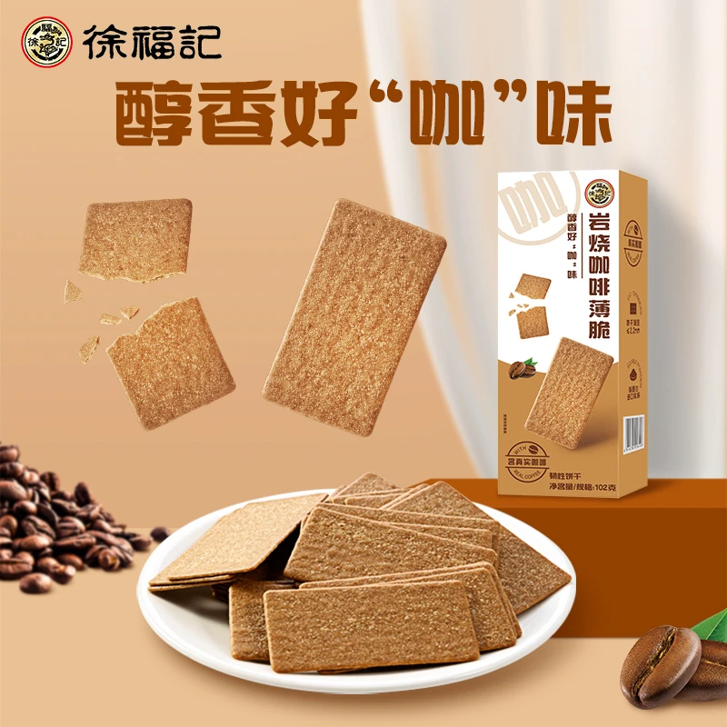 徐福记薄脆饼干咖啡味102g盒装儿童休闲零食品下午茶点心解馋