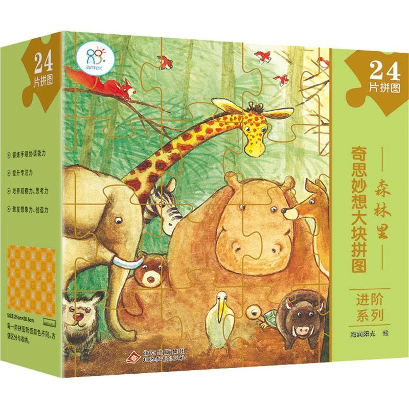 森林里/奇思妙想大块拼图进阶系列
