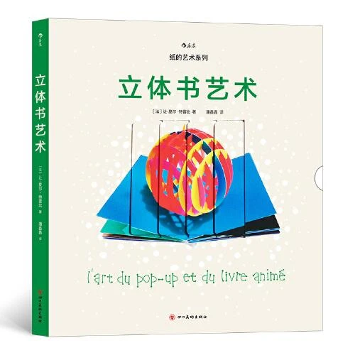 【新华书店】立体书艺术 立体书爱好者的必读之书