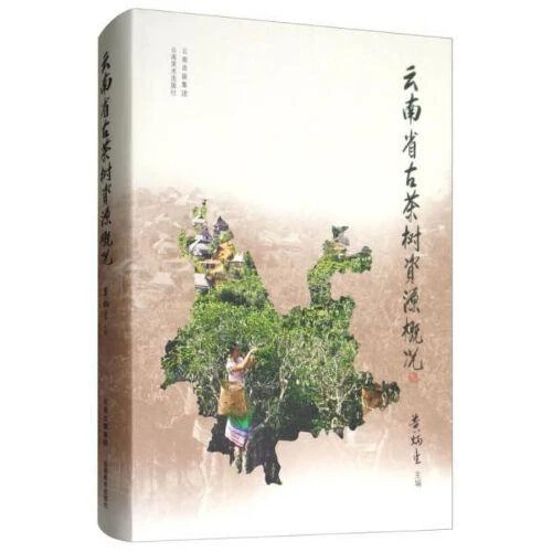 云南省古茶树资源概况(精)