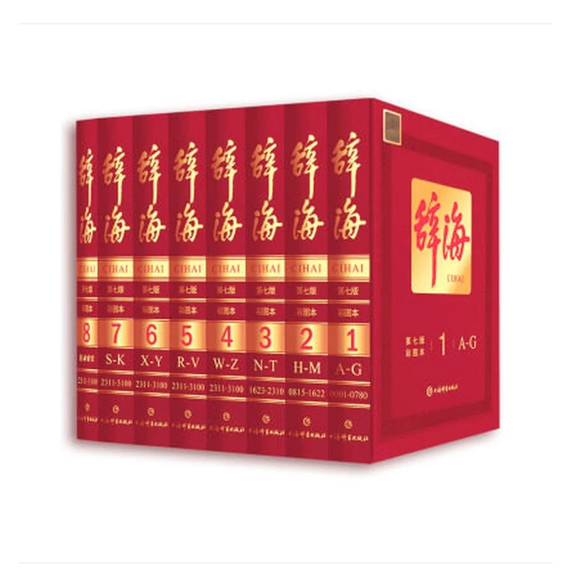 辞海 第七版彩图本（全套共8册）上海辞书出版社