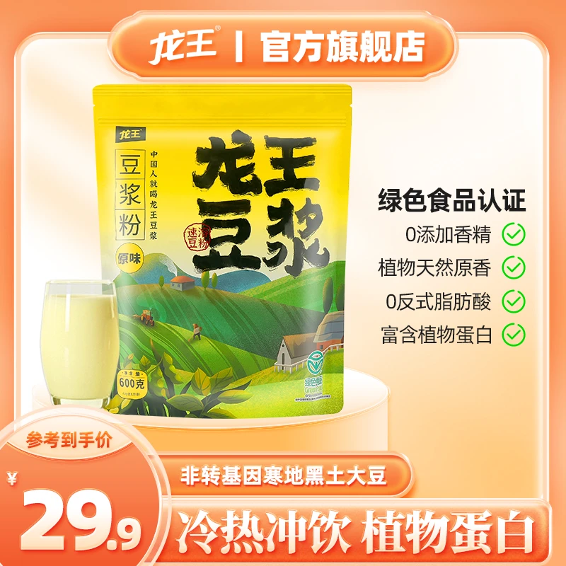 【达人推荐】龙王原味甜味黄豆豆浆粉营养早餐小袋家庭装冲饮醇香