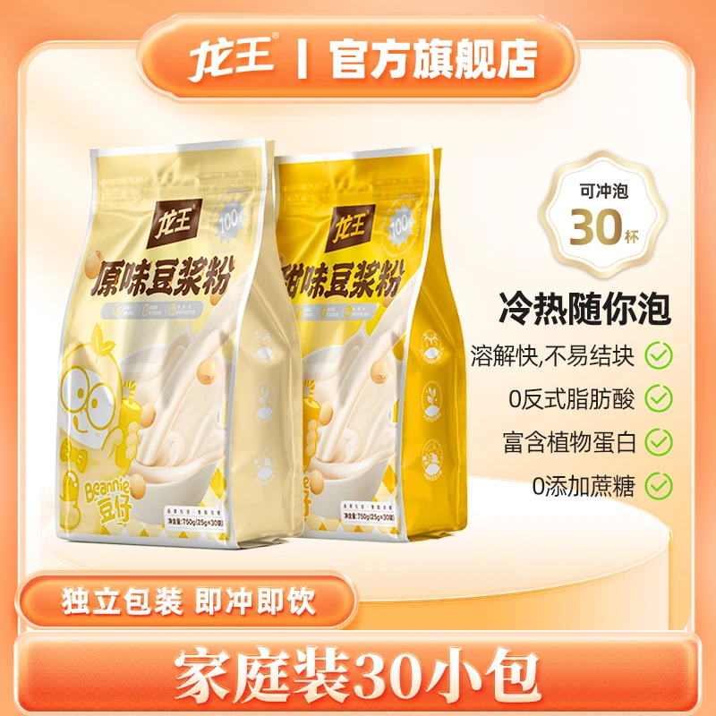 【和光同尘】龙王豆浆粉原味甜味黄豆粉速溶早餐冲饮冷热双泡冲泡