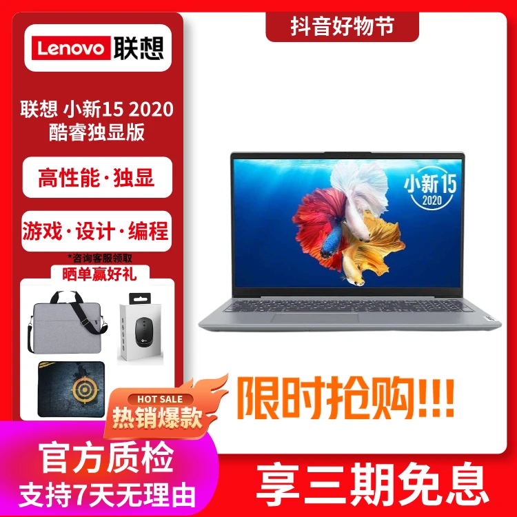 9新 Lenovo/联想 小新 15 2020 酷睿i5十代 MX350独显 游戏本