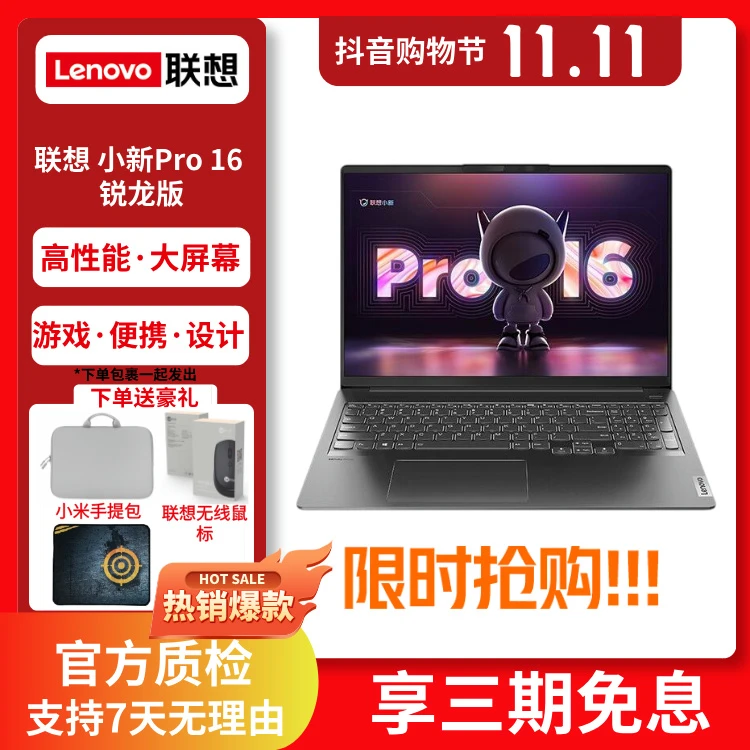 9新 Lenovo/联想 联想小新 全系列 轻薄办公商务游戏笔记本电脑