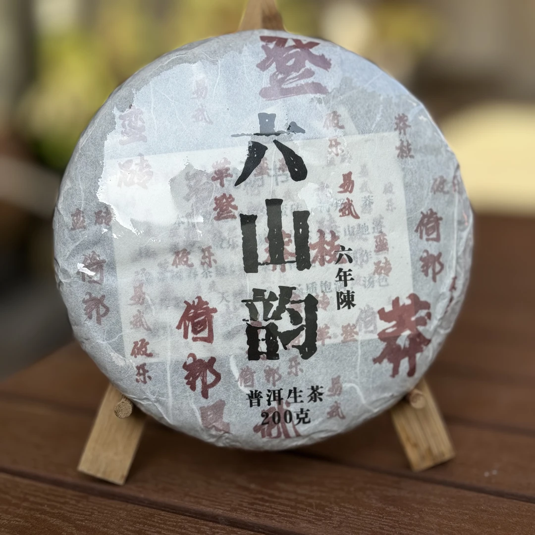 普洱生茶 六山韵 古六山乔木2017年原料拼配 200克