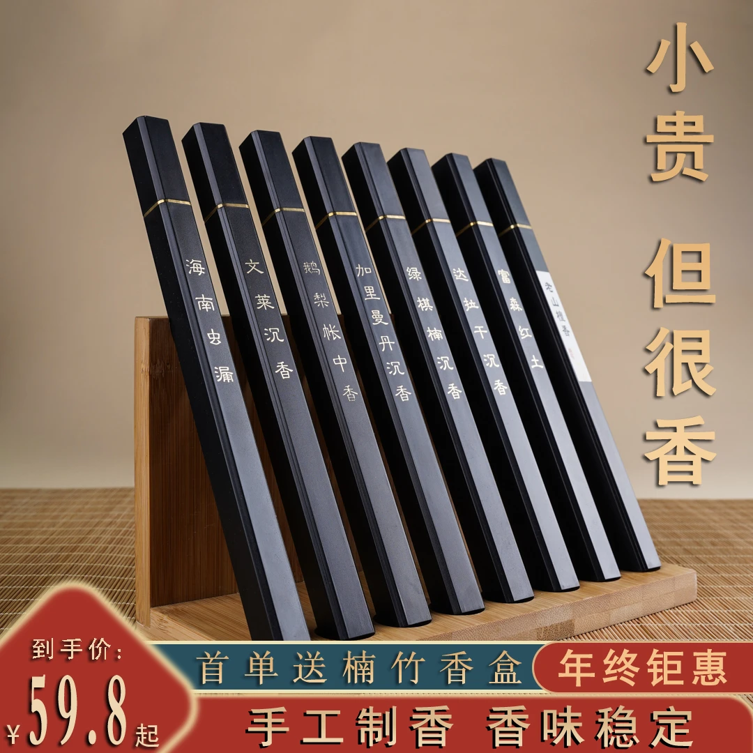 【香道】精品沉香棋楠线香合香老山檀香线香（两管一盒+送楠竹香盒）