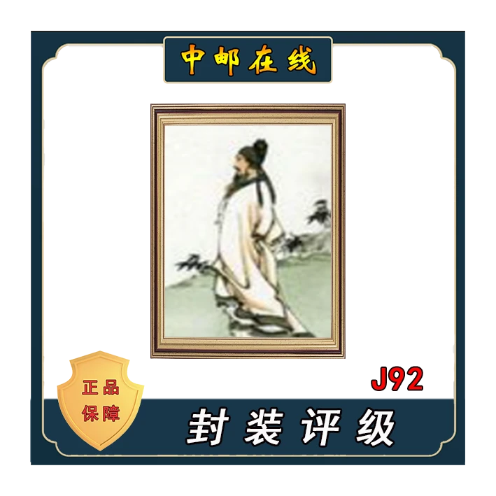拓普 J92古代文学家第一组直角边 装饰画