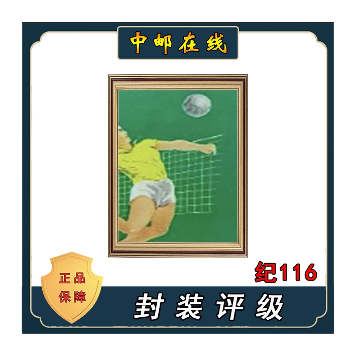 拓普 纪116第二届运动会 装饰画