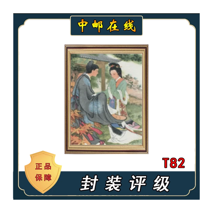 拓普 T82西厢 装饰画