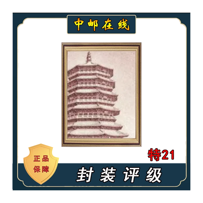 拓普 特21古塔建筑 装饰画