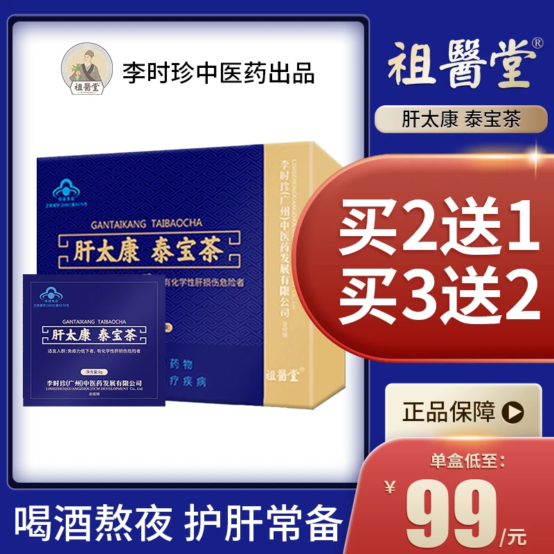 祖医堂肝太康泰宝茶护肝茶护肝养生 15袋/盒