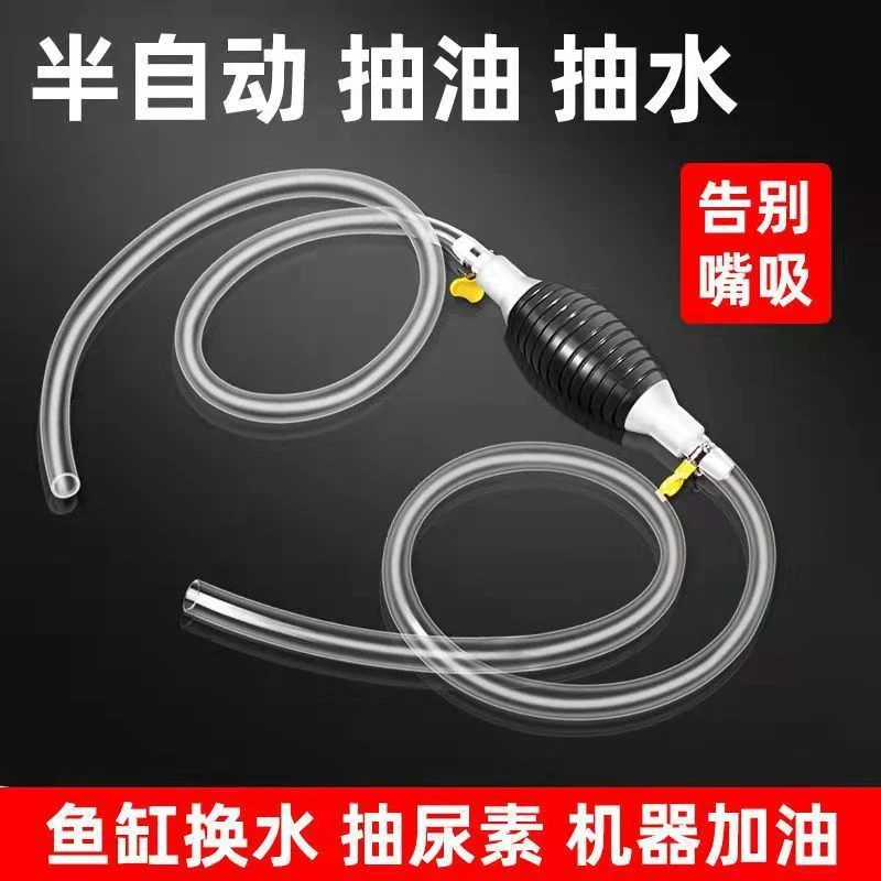 抽油器抽油泵手动抽油器自动抽油神器尿素汽油柴油吸油鱼缸换水器