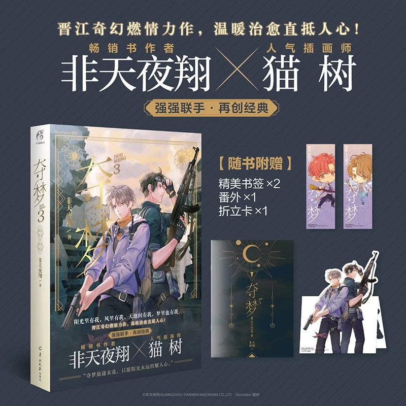 正版现货 夺梦小说1+2+3+4 非天夜翔宝井理人绘封日本漫画书天角