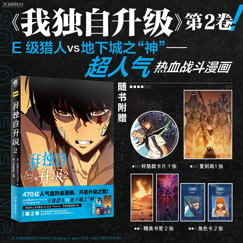 【无特典现货】我独自升级1-4单册任选简中人气热血战斗漫画书天角