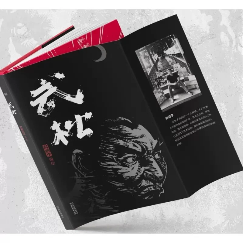 热血国漫《武松》漫画书籍 打虎英雄行者武松连环画 景阳冈打虎本社