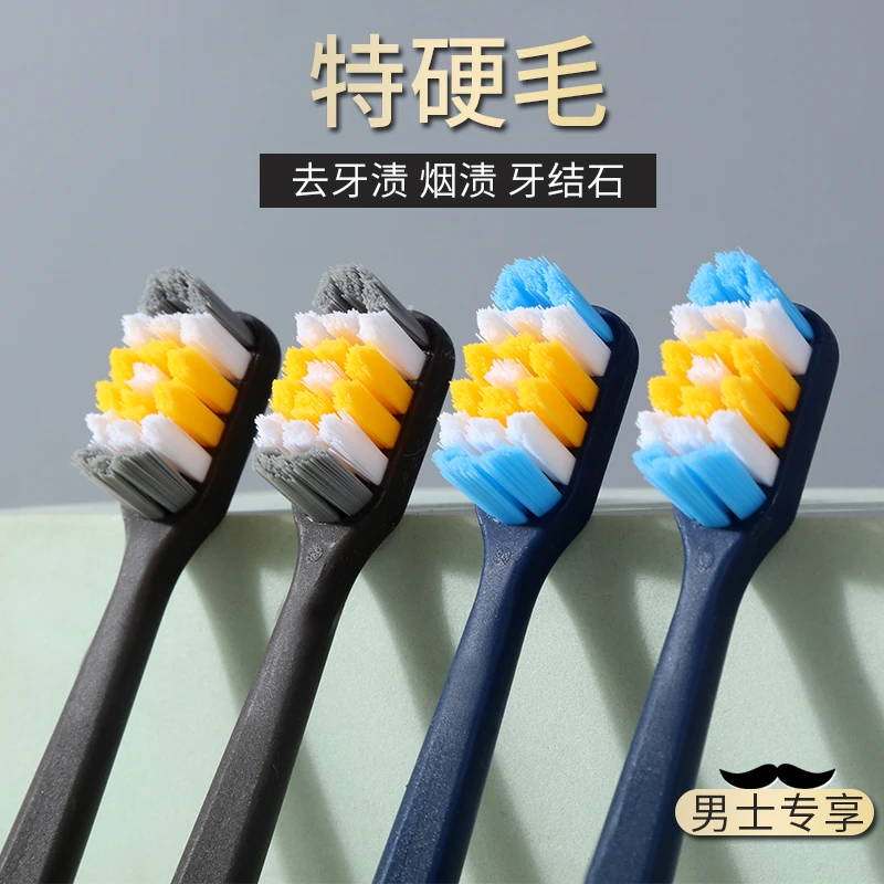 特硬毛刷丝男士深层去烟泽茶泽清洁牙齿家用高档独立装好牙刷
