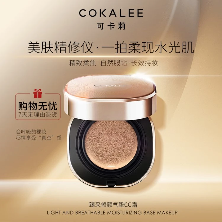【腾哥专享】可卡莉臻采修颜气垫CC霜轻薄