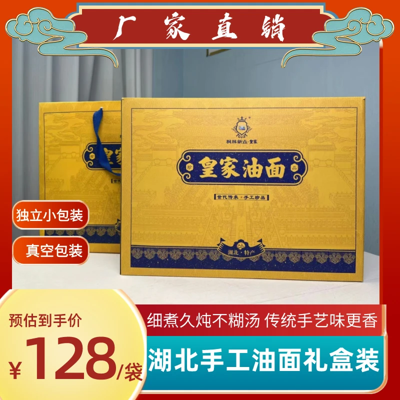 传统枫林皇家油面特产纯手工碳水劲道营养健康美味珍品