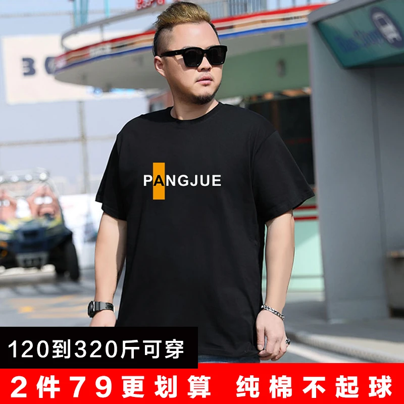 男士大码短袖重磅纯棉胖子t恤加大加肥200-300男装肥佬半袖打底衫