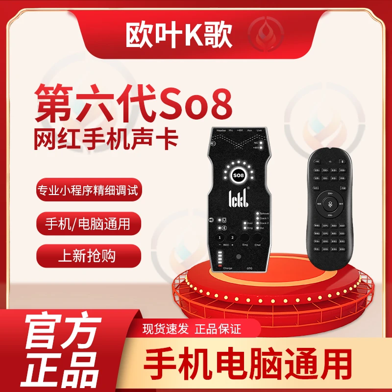 ickb so8第六代手机声卡直播专用唱歌设备全套户外麦克风无线录音