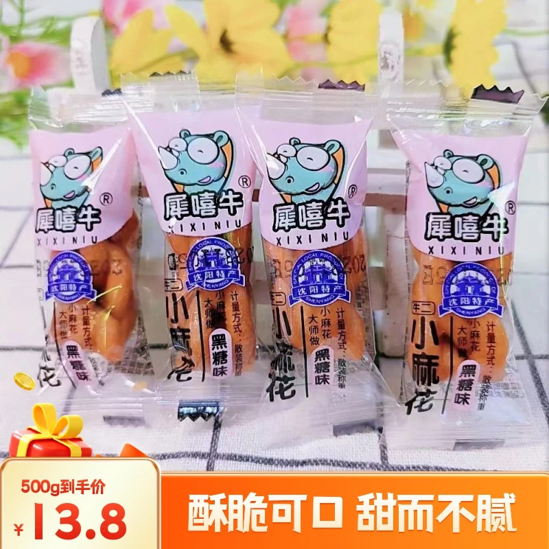 【沈阳特产】犀嘻牛黑糖小麻花独立包装500g香酥脆传统糕点休闲零食
