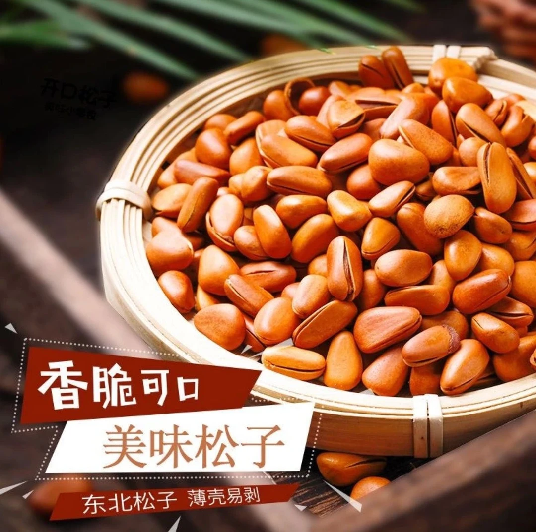 22g原味新货东北松子手剥开口松子特大颗粒孕妇坚果红松精选酥脆