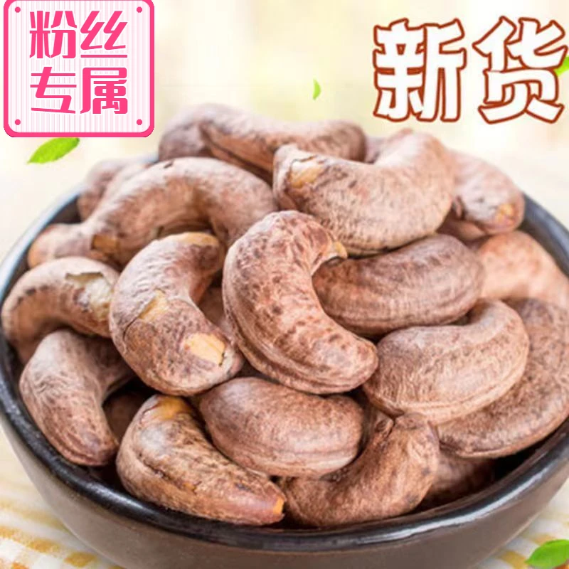 新货带皮腰果袋装腰果健康即食腰果仁零食小吃250/500/1000g/20g