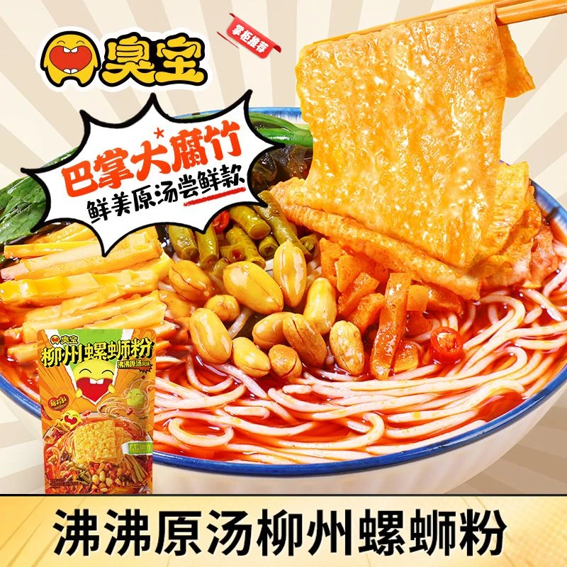 臭宝螺蛳粉爆浓汤广西柳州螺丝粉美味懒人夜宵鲜香鲜香大腐竹330g