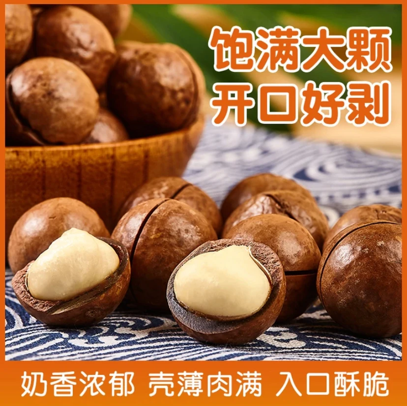 掌柜力荐新鲜夏威夷果坚果奶油味袋装21g办公室解馋家里追剧必备