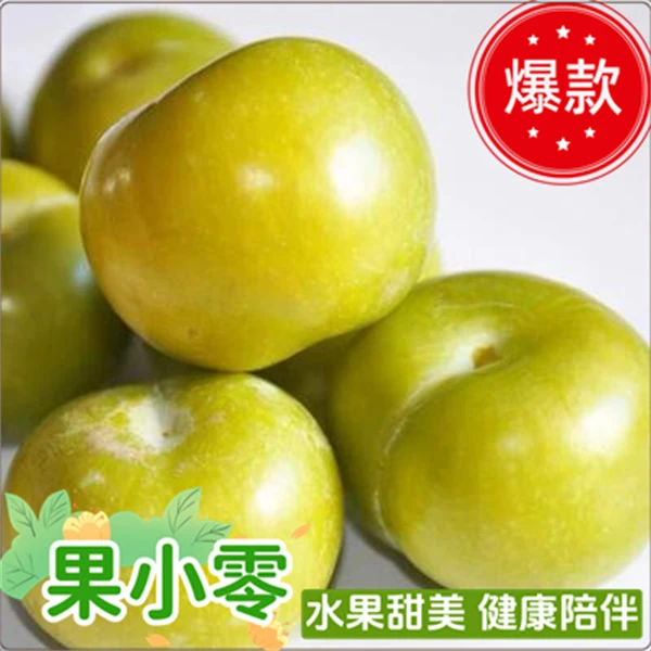 新鲜蜂糖李约500克