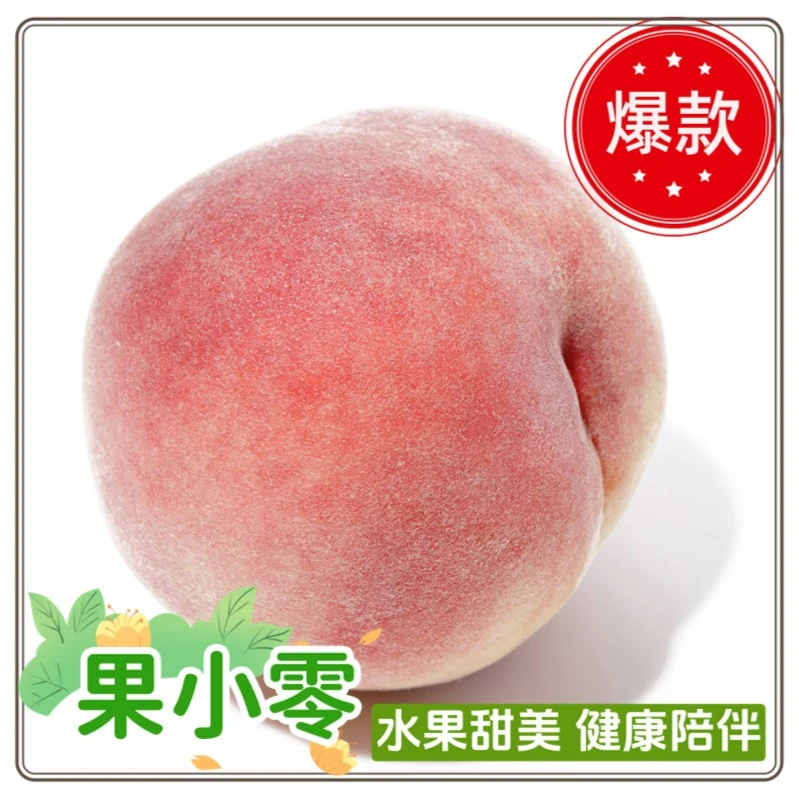 A级毛桃5斤装 山东省