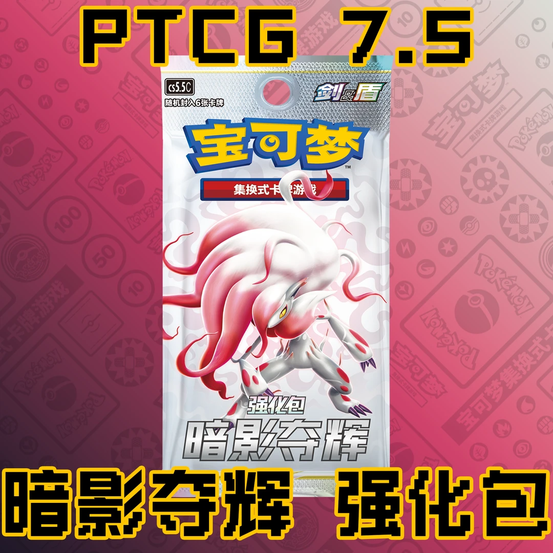 【默认直播代拆】宝可梦简中PTCG7.5强化包拆封不退