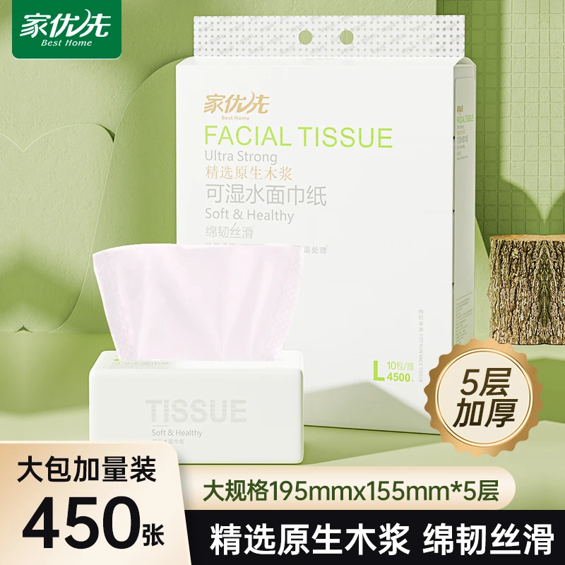 家优先【L码】10包抽纸棉柔干湿两用155-195加厚母婴家用面巾纸提袋