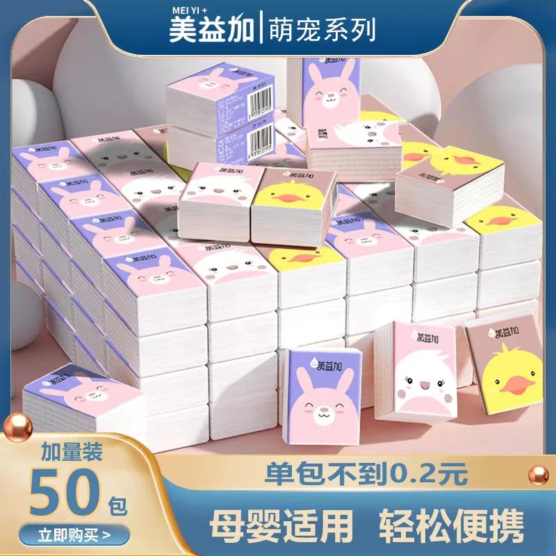 家优先萌宠可爱手帕纸三层七片50包面巾纸小包亲肤母婴