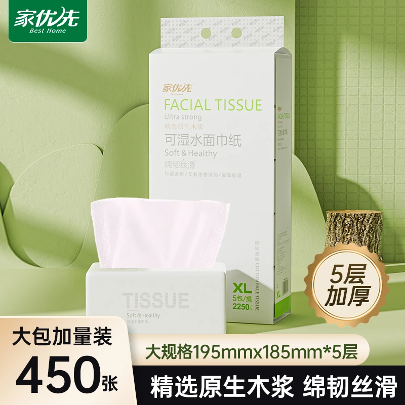 家优先【XL码】5大包抽纸棉柔干湿两用亲肤加大加厚母婴面巾纸提装