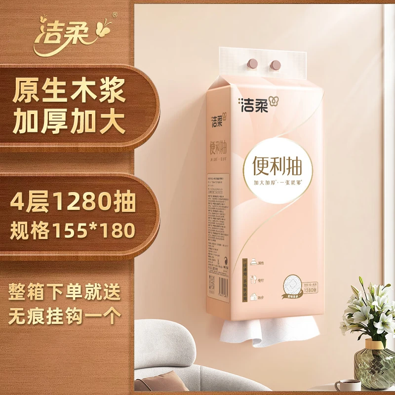 洁柔便利抽1280张立体压花挂抽壁挂抽纸家庭装学生宿舍装