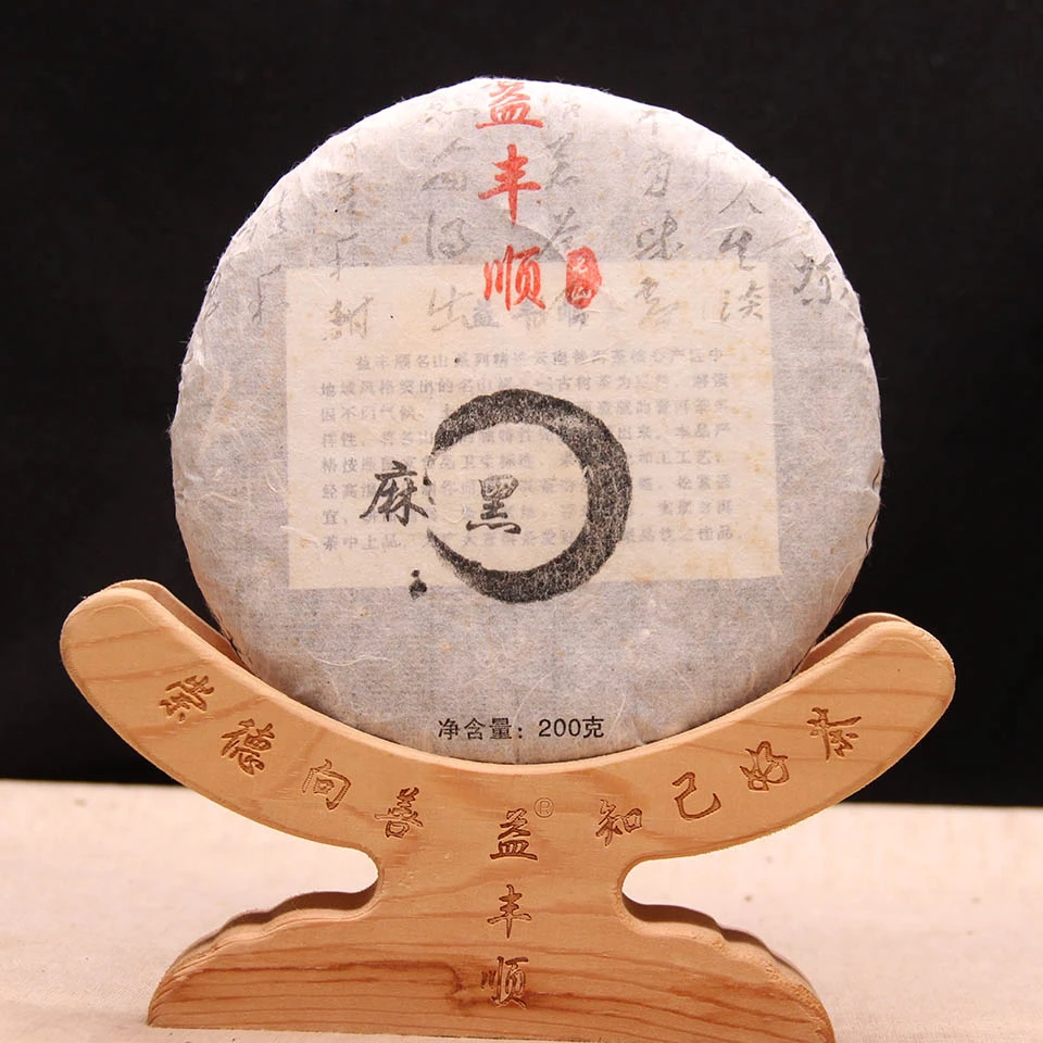 益丰顺名山系列2017年易武麻黑古树200g饼茶汤香水柔高端普洱生茶