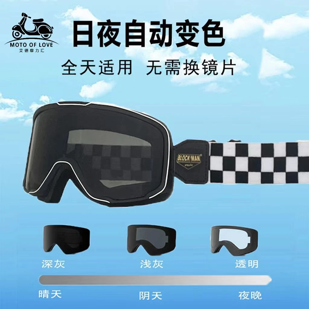 变色磁吸防雾风镜复古摩托车护目镜防风沙紫外线日夜两用骑行眼镜
