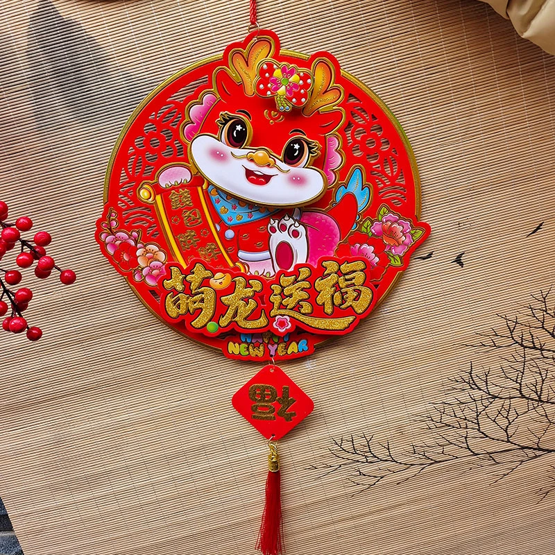 2024龙年春节挂饰新年卡通龙对贴生肖福字挂件喜庆装饰新款过年