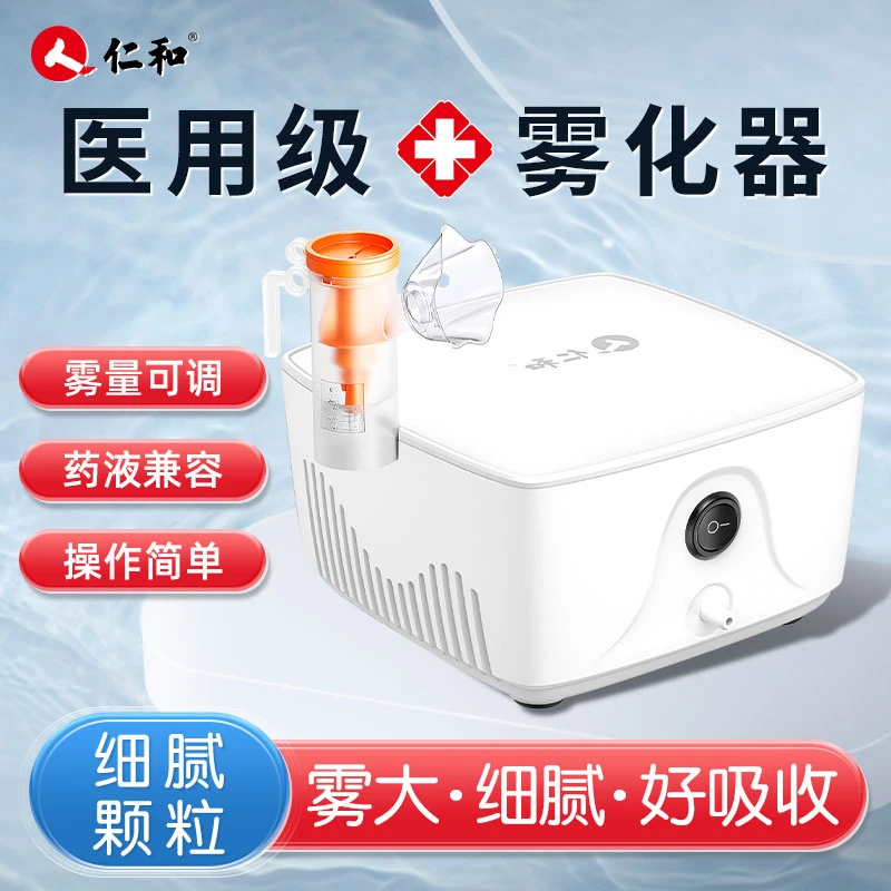 仁和医用压缩式雾化器雾化机儿童成人家用医用压缩雾化器老人雾化仪面罩