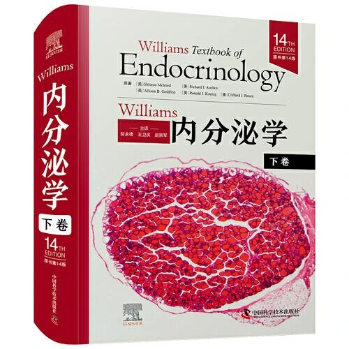 Williams内分泌学（原书第14版）（下卷）9787523607848
