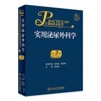 实用泌尿外科学 书号 9787117279383  人民卫生出版社