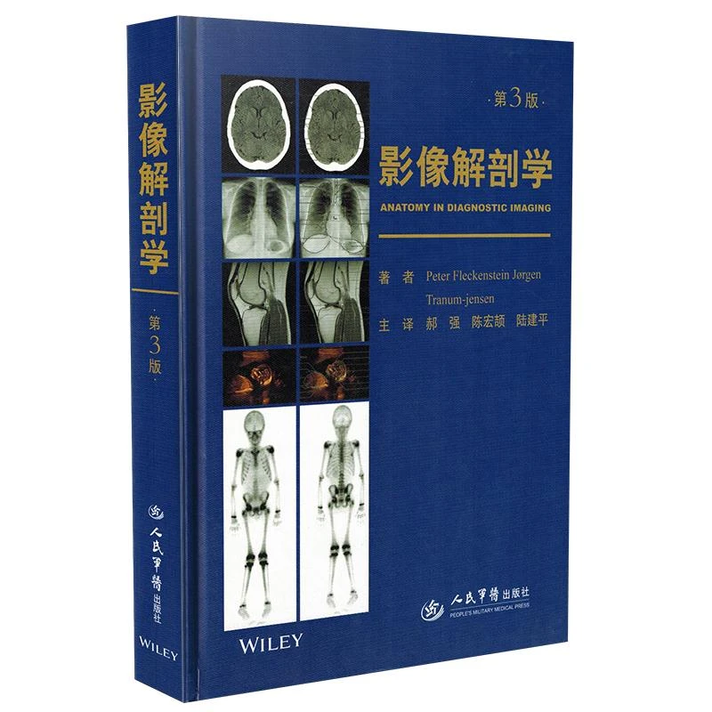 影像解剖学第3版第三版   人民军医出版社