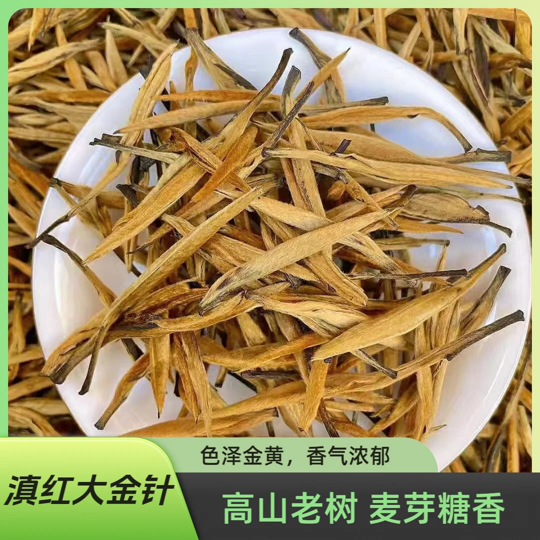 2025新茶【滇红小金针】云南原产高山金针 金芽头麦芽糖香蜜甜醇厚