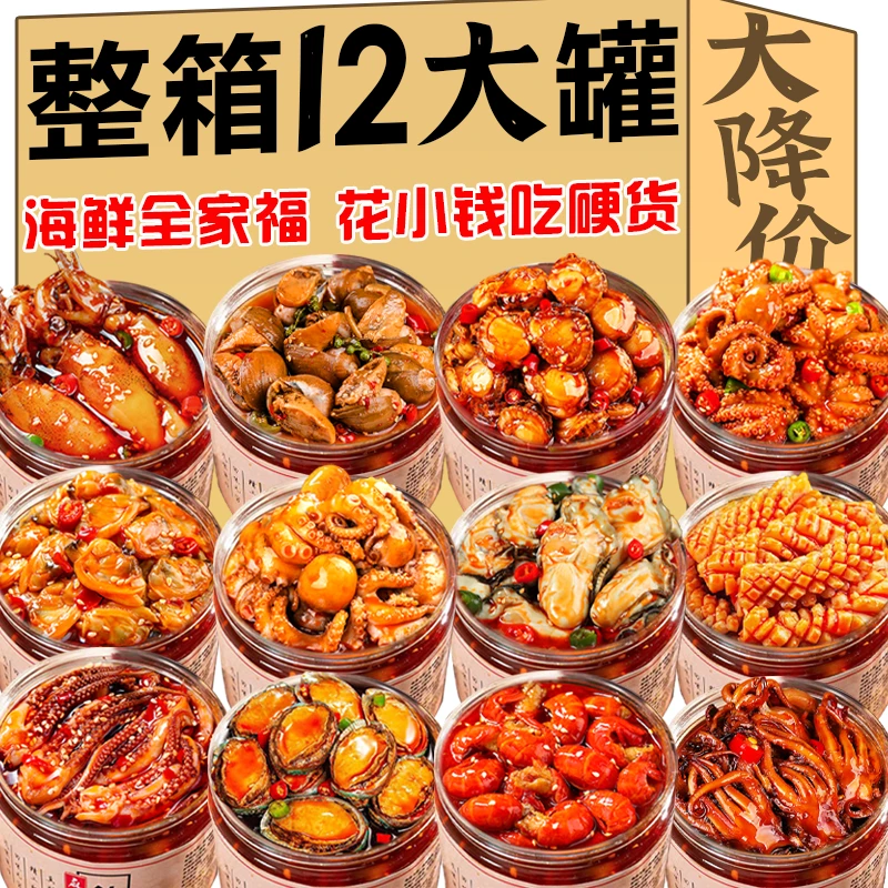 【小扬推荐】香辣爆头八爪鱼即食罐装海鲜捞汁熟食麻辣鱿鱼虾尾鲍